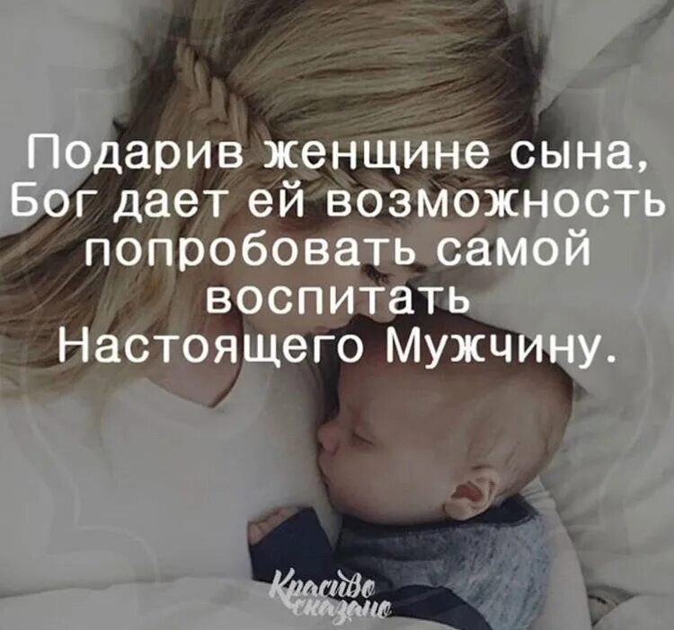 Высказывания про сына. Цитаты про сына. Сынок цитаты. Женщинам родившим сыно.