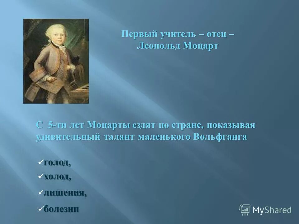 кем был отец моцарта. «моцарт с сестрой и отцом» (1780-1781 гг. факты о моцарте кратко. кем был отец моцарта. кем был отец моцарта.