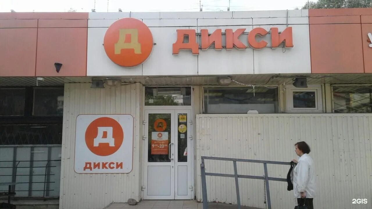 Возле дикси