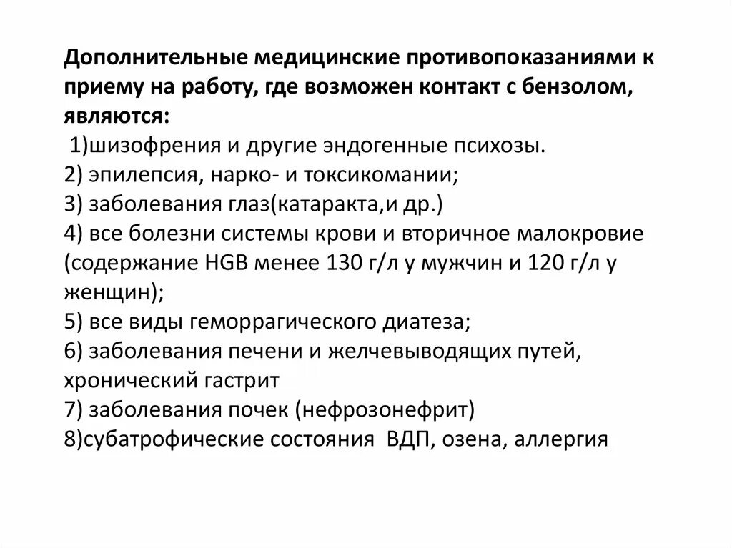 Какие заболевания являются противопоказаниями. Дифференциальный диагноз бензольной интоксикации. Хронический интоксикации бензолом дифдиагностика. Критерии этиологической диагностики. Медицина противопоказания.