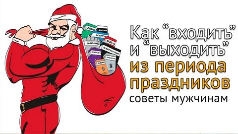 Советы после нового года