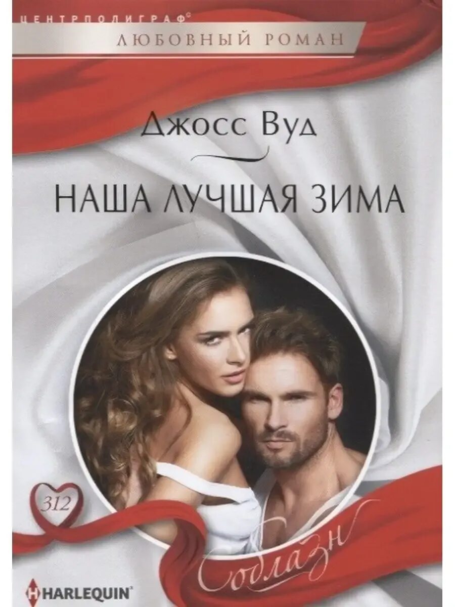 Курортная прелюдия к браку. Over him. Джосс вуд. Ali hazelwood author. Джосс вуд.