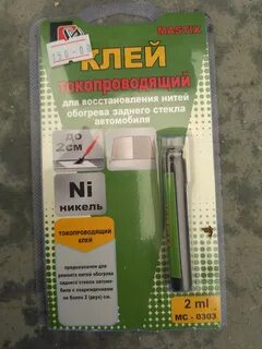 Клей для ремонта обогрева стекол
