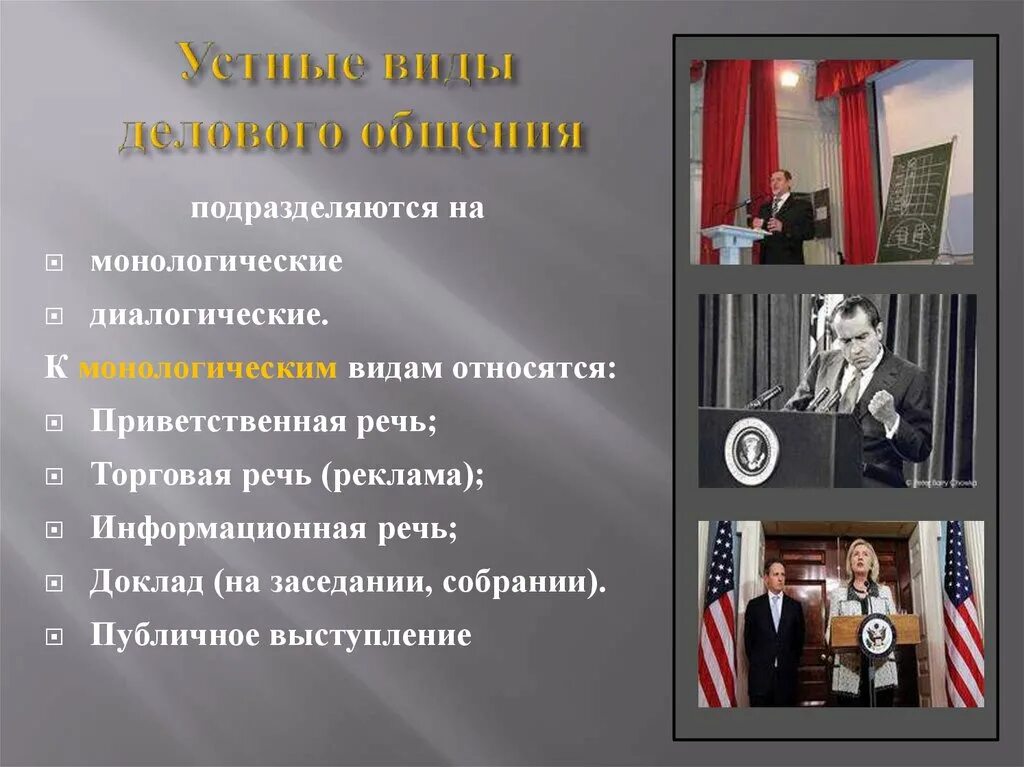 Устная форма управления