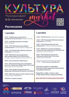 Культура декабря