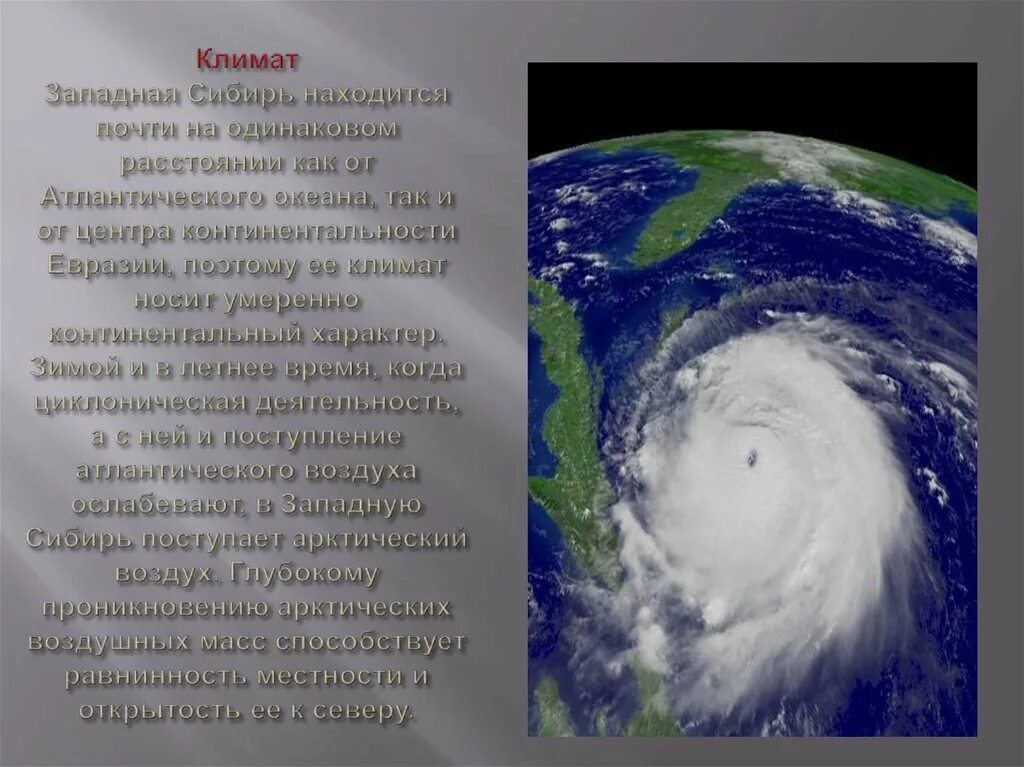 Какой океан не влияет на климат. Климат Сибири. Климатические условия Западной Сибири кратко. Климат Запад Сибирь. Западный климат.