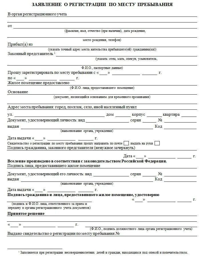 Мфц получить прописку