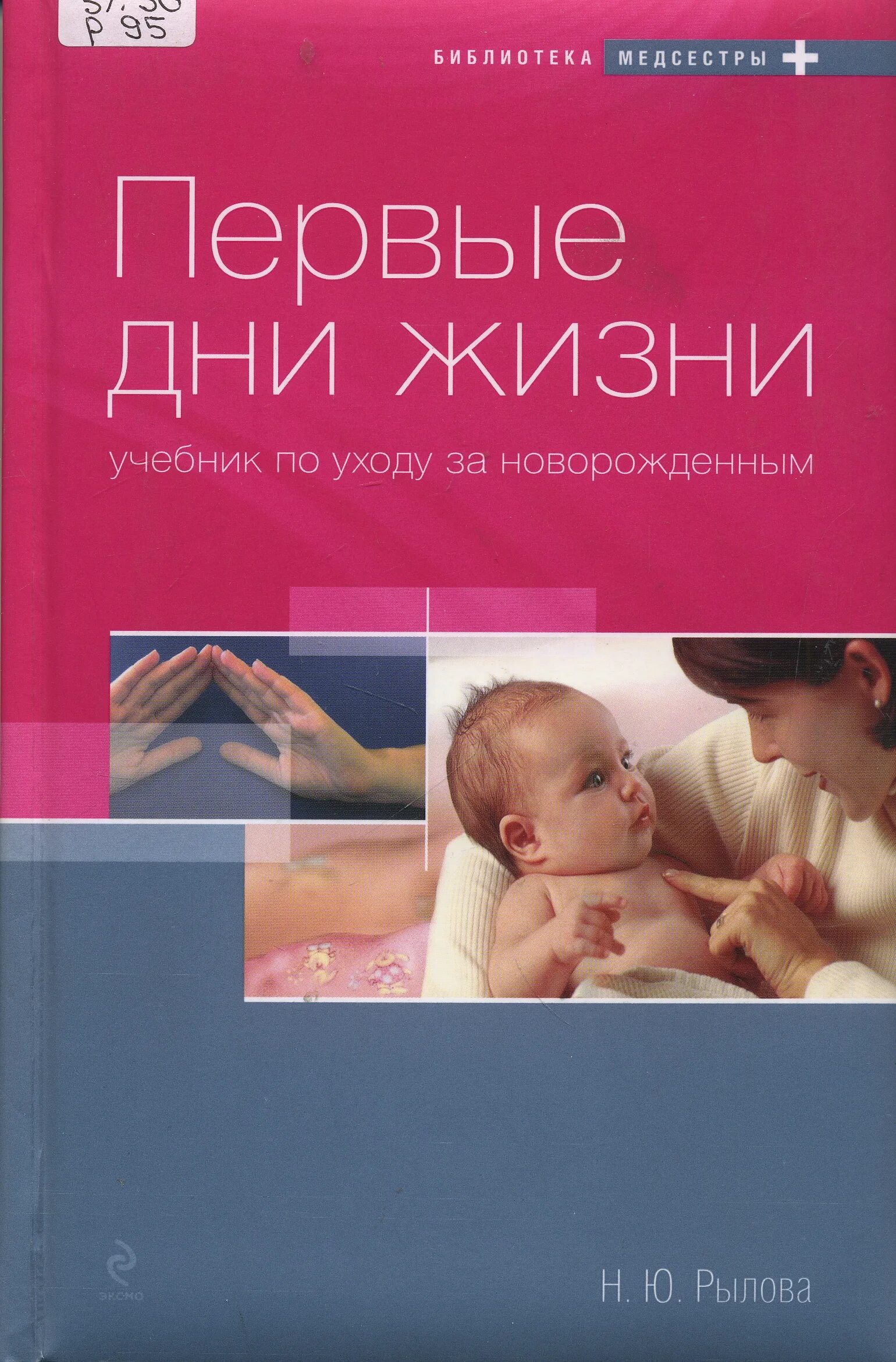 учебное пособие по уходу. книга по уходу за новорожденным ребенком. а. уход за больными учебник. книга организация специализированного сестринского ухода.