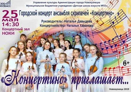 Какие концерты в новокузнецке