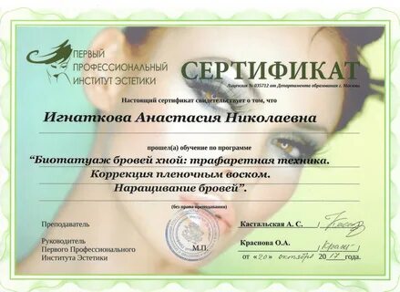 Первый профессиональный институт эстетики москва
