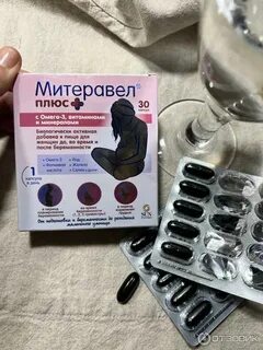 Митеравел отзывы беременных