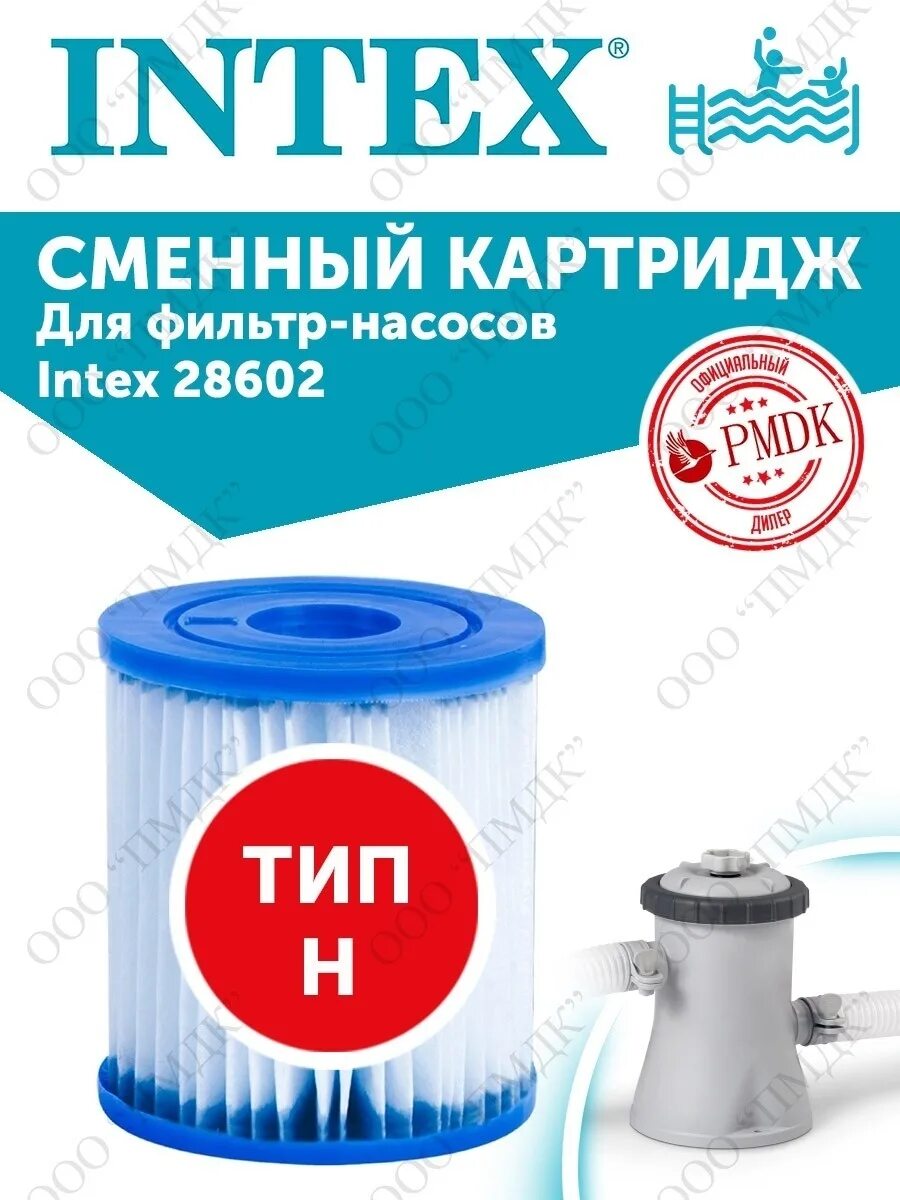 Картридж intex h. 29007 интекс. картридж фильтр для бассейна intex. 29007 картридж н. z29007r.