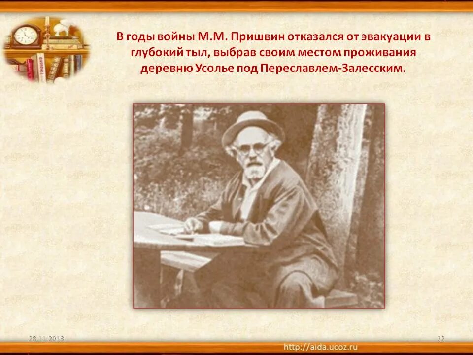 Язык писателя м м пришвина язык. Пришвин 1940 год. Пришвин образование. Пришвин 1925 год.