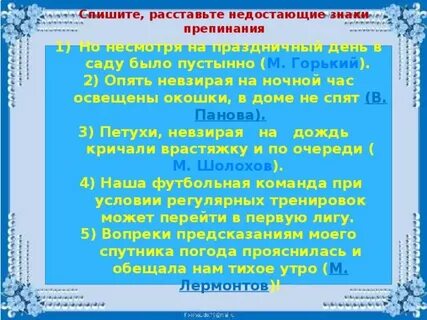 Составить не смотря на