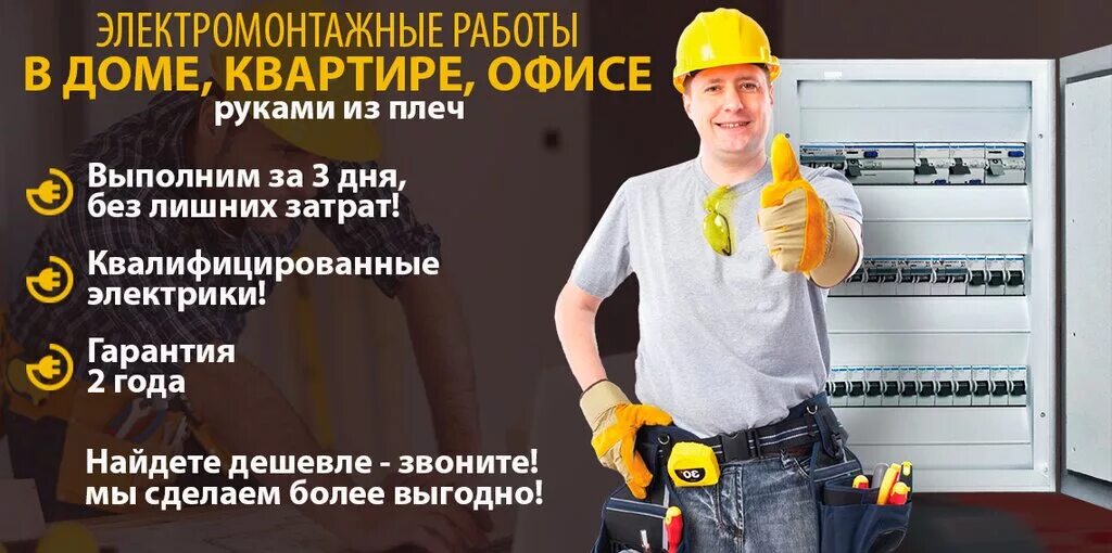 Монтаж электропроводки в квартире. Электрик в квартире. Электрика в квартире. Электрик. Выполним электромонтаж.