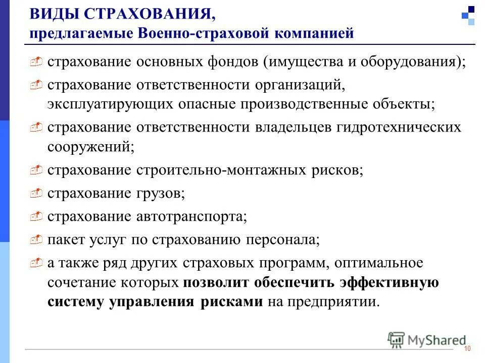 Организация страхования военнослужащих. Организация страхования военнослужащих. Обязательное страхование военнослужащих. Примеры страховых выплат. Страховые гарантии военнослужащих.