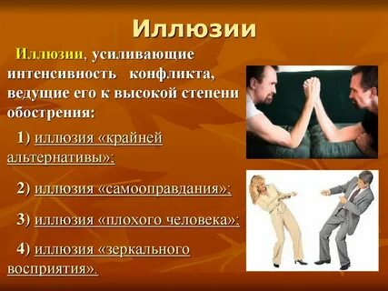 Ведущее ведомое конфликт