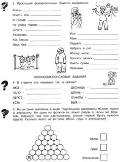 Умники умницы задания 4 класс