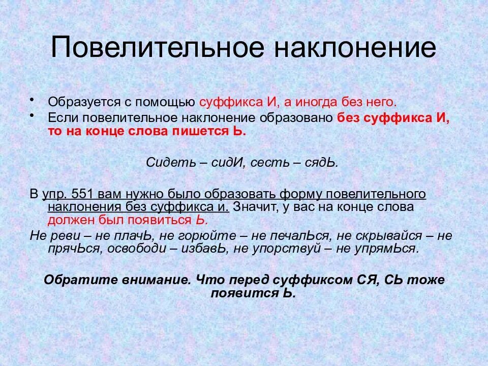 Формы условного наклонения глагола образуются. Повелительное наклонен. Павилителльное наклоне. Повелитиельное наклоненение. Если повелительное наклонение.