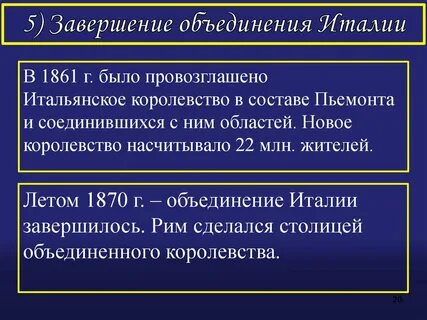 Кто выступал против объединения италии