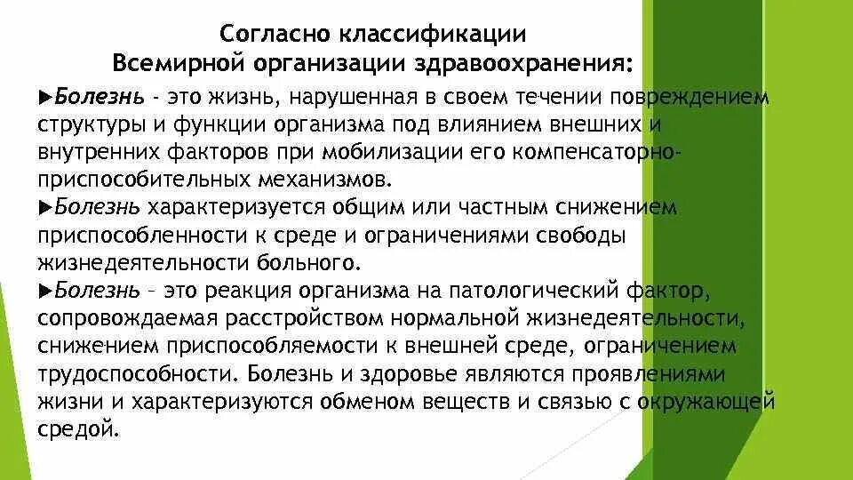 Согласно классификации воз болезнь это. Задачи и функции всемирной организации здравоохранения. Всемирная организация воз болезни классификация. Классификация всемирной организации здравоохранения