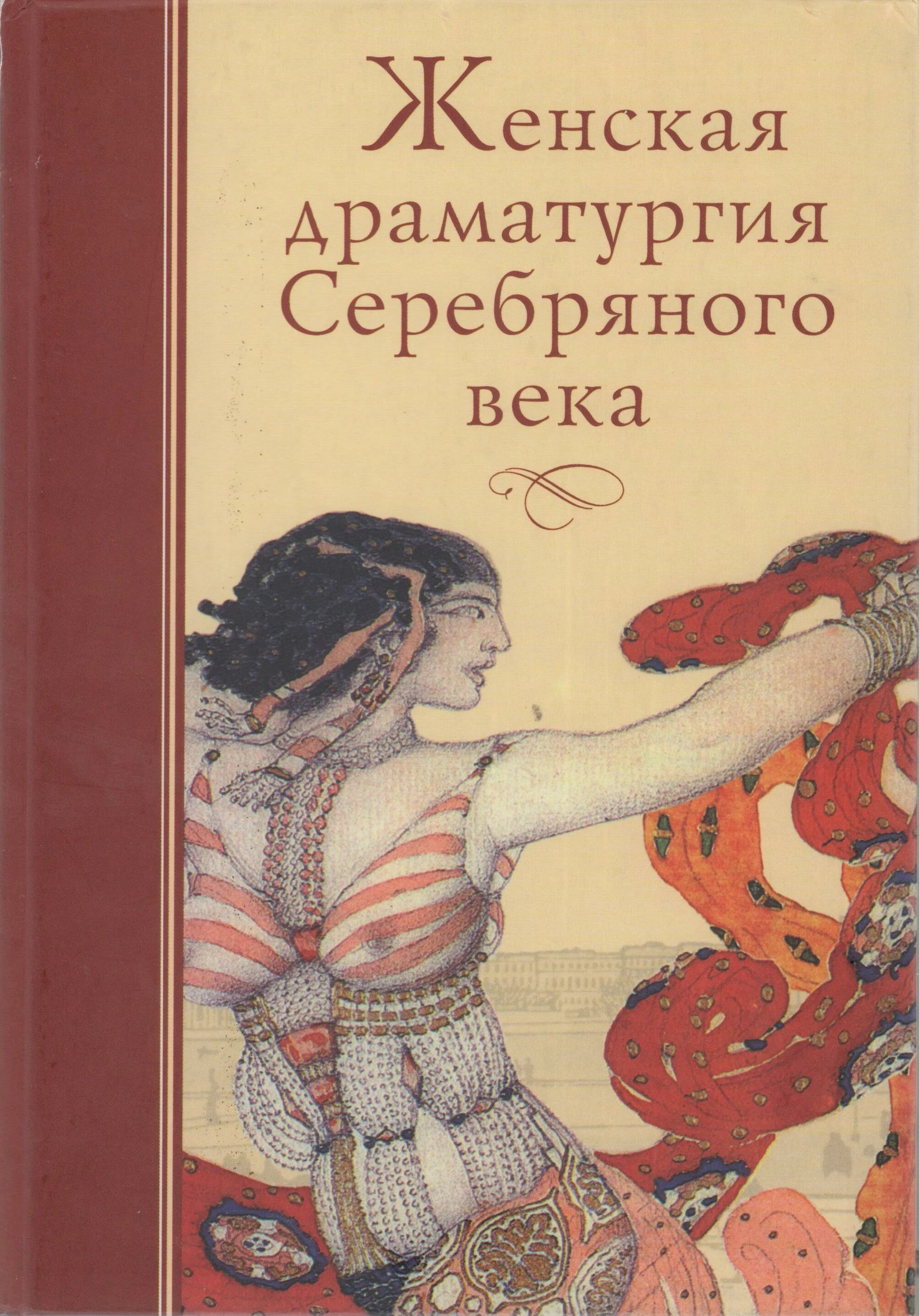 Женщина драматургия
