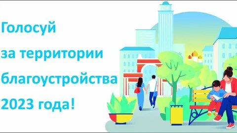 Территориальное голосование
