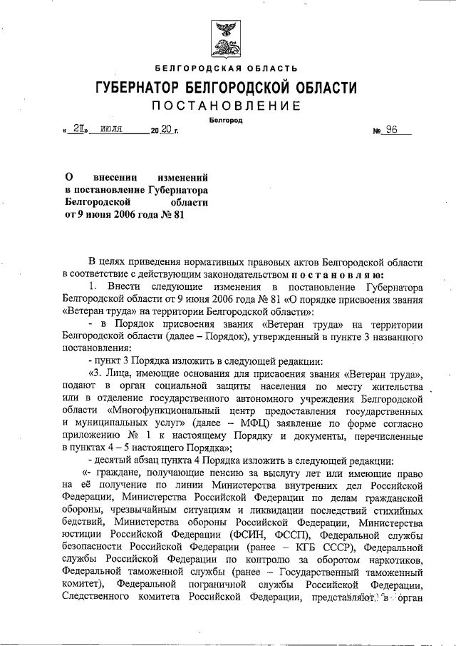 Распоряжения губернатора белгородской. Распоряжение губернатора белгородской области. Постановление губернатора. Презентация губернатора белгородской области. Распоряжение правительства белгородской области.