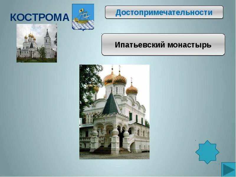 Презентация золотое кольцо кострома. Проект о Костроме 3 класс золотое кольцо России. Город золотого кольца Кострома 3 класс. Кострома золотое кольцо России достопримечательности. Кострома золотое кольцо России презентация.