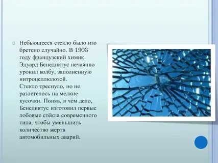 Изобрели случайно