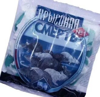 Голубая отрава