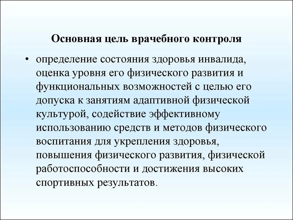 Контроль за процессом физического. Задачи врачебного контроля в физкультуре. Основная форма врачебного контроля. Углубленная форма врачебного контроля это. Врачебный контроль цели и задачи в физической культуре.