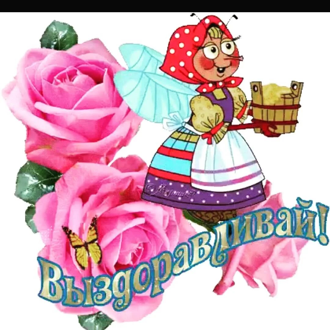 Выздоравливай картинки гифки