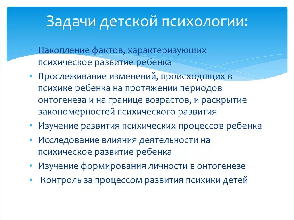 Предмет и задачи психологии. Предмет и задачи детской психологии. Задачи детской практической психологии. Теоретические и практические задачи детской психологии. Предмет и задачи детской психологии кратко.