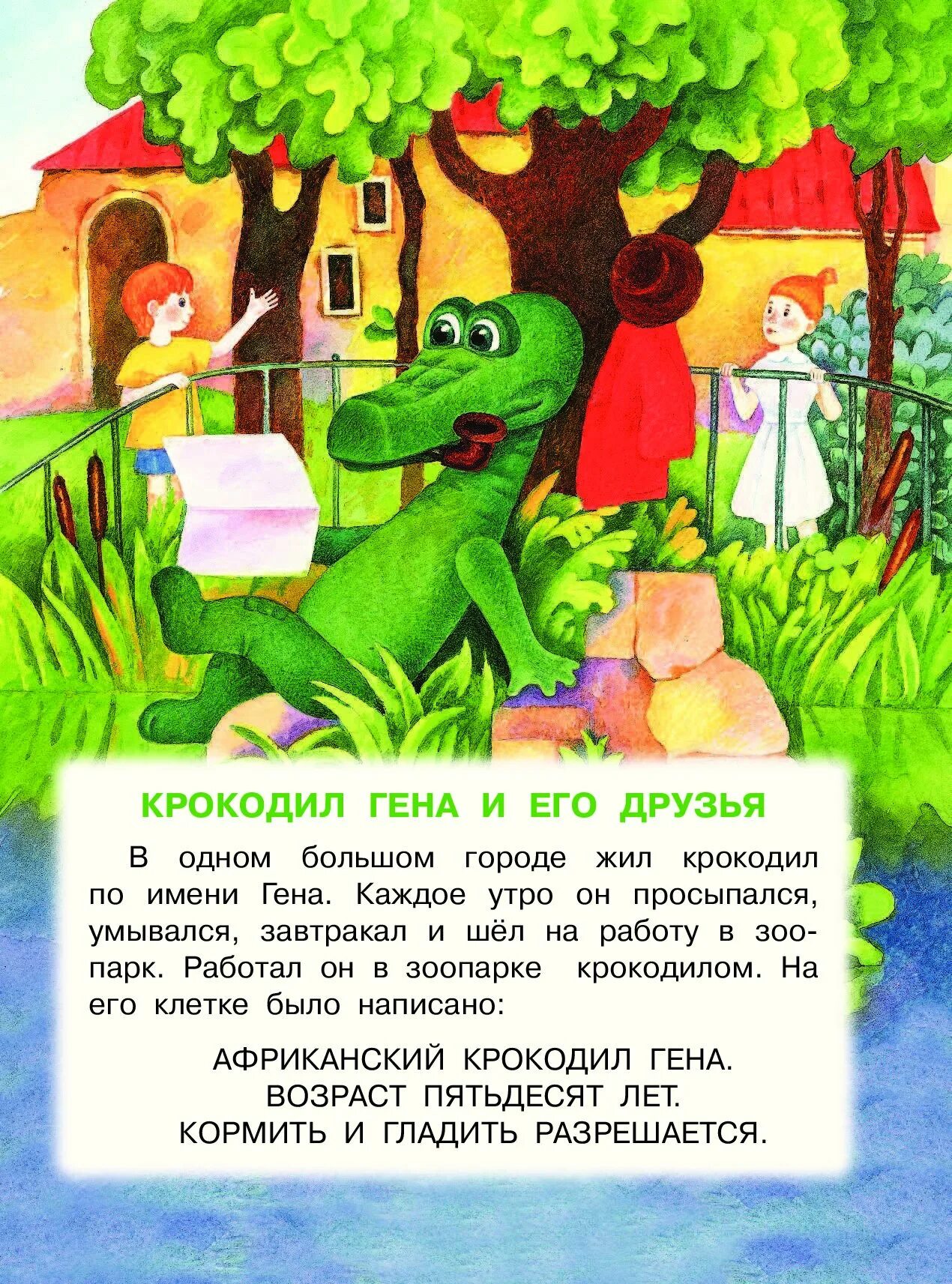 Читать сказку крокодил. Крокодил гена мультфильм 1969. сказка крокодил гена успенского. успенский 2 класс крокодил гена и его друзья чтение. э успенский крокодил гена и его друзья книги.