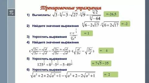 Упростите числовое иррациональное выражение