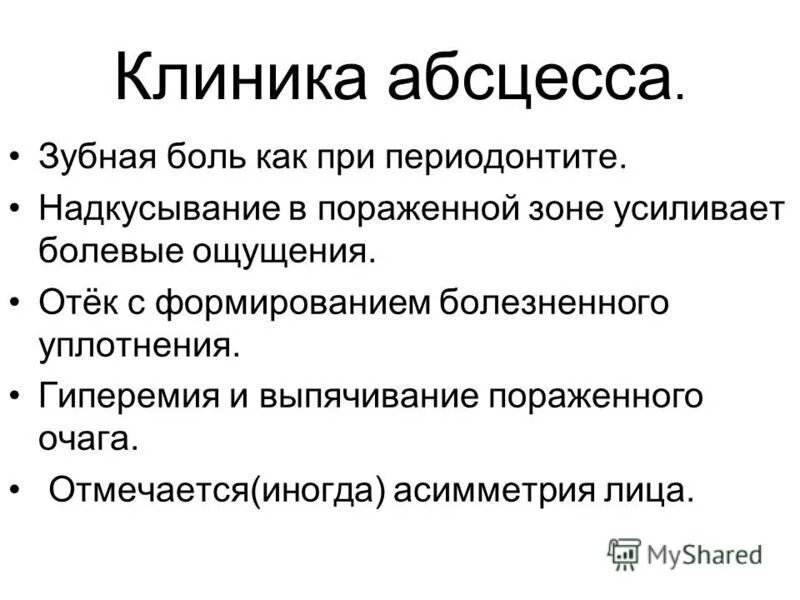 Ретрофарингеальный (заглоточный) абсцесс. Клинические проявления флегмоны. Острый абсцесс легкого. Клинические проявления заглоточного абсцесса. Клинические признаки абсцесса века.