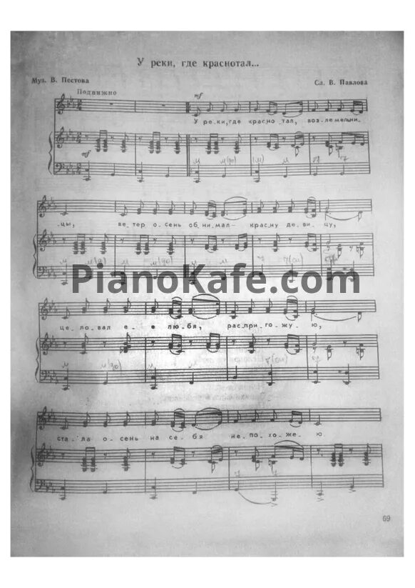 Зацветает краснотал песня с нотами. Краснотал песня текст. Пластинка пламя на два дня. Зацветает краснотал текст. Народный ансамбль здравица.