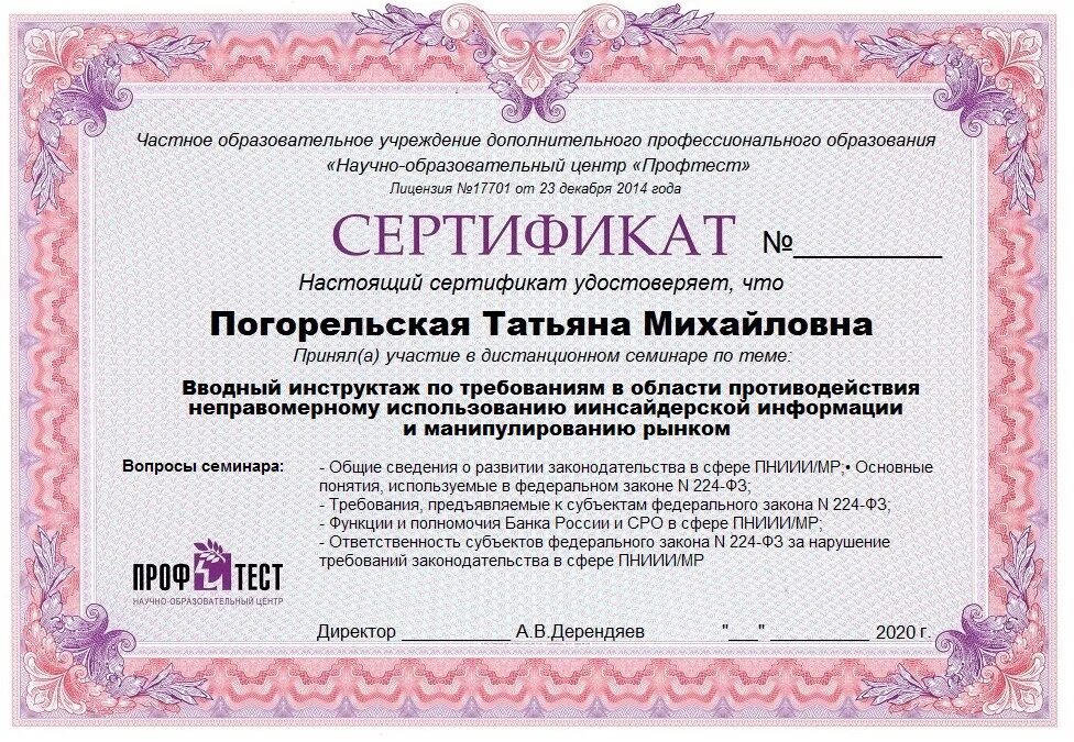 Сертификат предоставляется