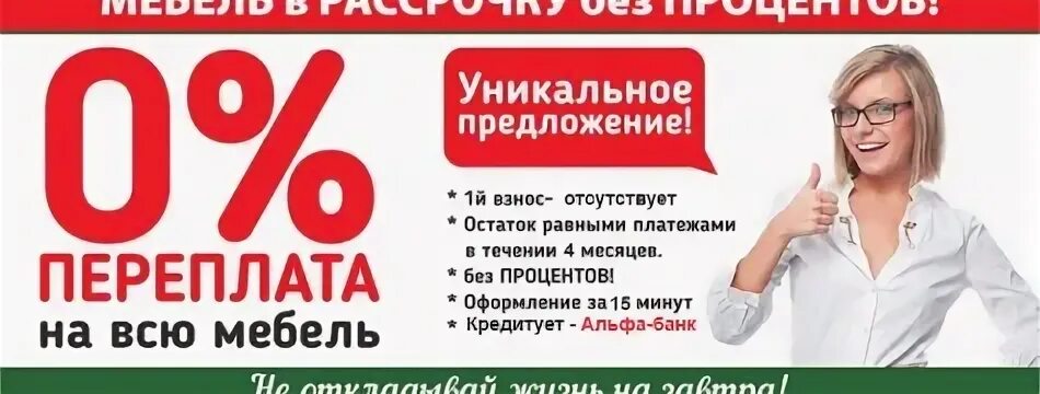 Частями без банка