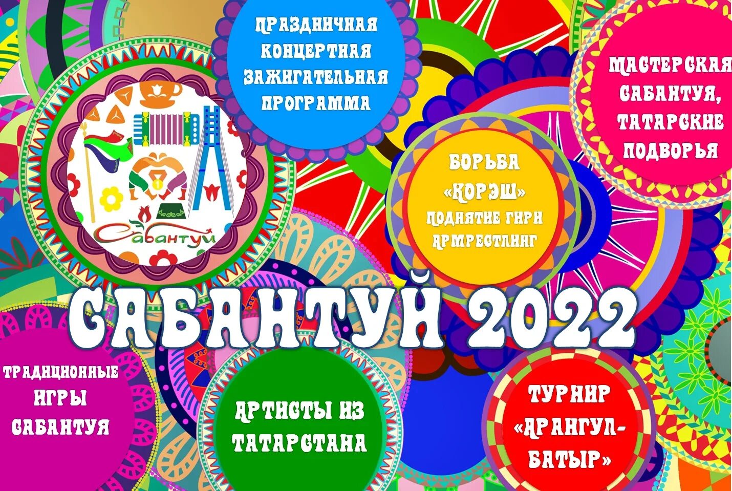 Суббота 30 июля. День города Тюмень афиша. День города Тюмень 2022. Афиша праздника. Афиша день города.