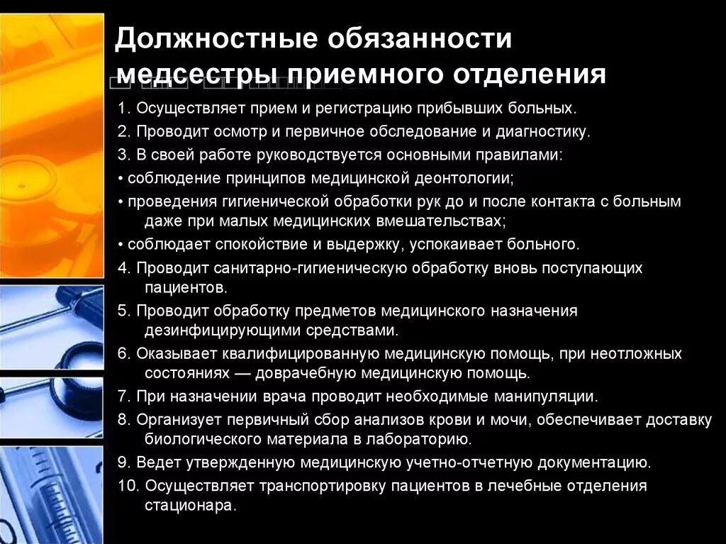 Функциональные обязанности старшей медицинской сестры поликлиники. Должностные обязанности медицинской сестры амбулатории. Функциональные обязанности медсестры врача. Медицинская сестра врачебного кабинета обязанности.