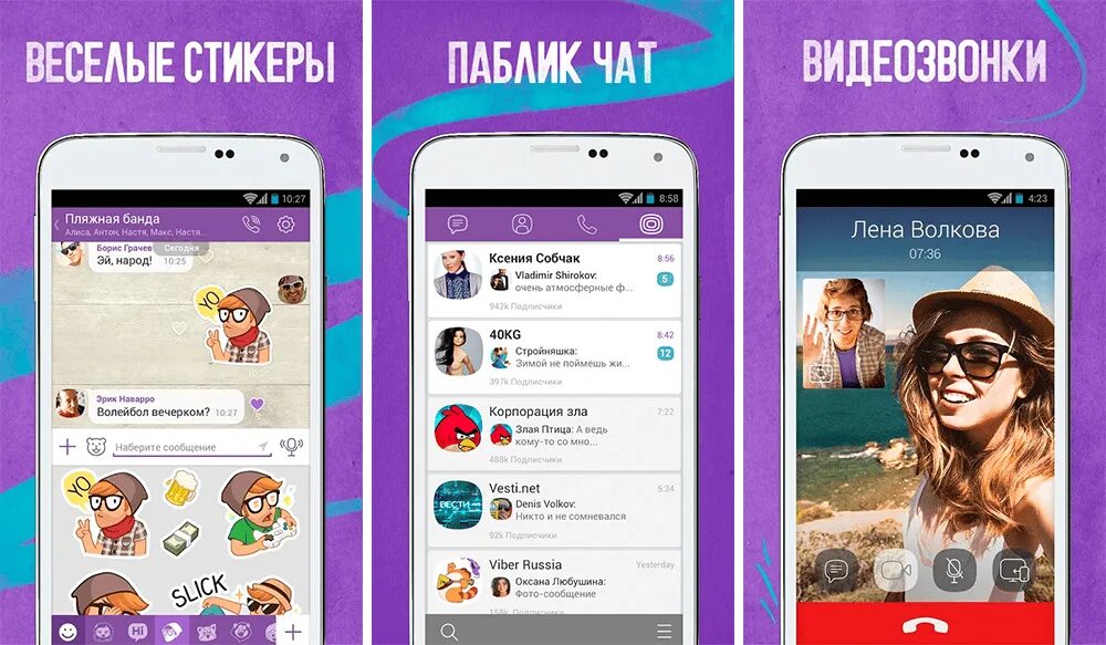 Ваш вайбер. Вайбер. приложение вайбер. приложение в вайбере. вибер на телефон.