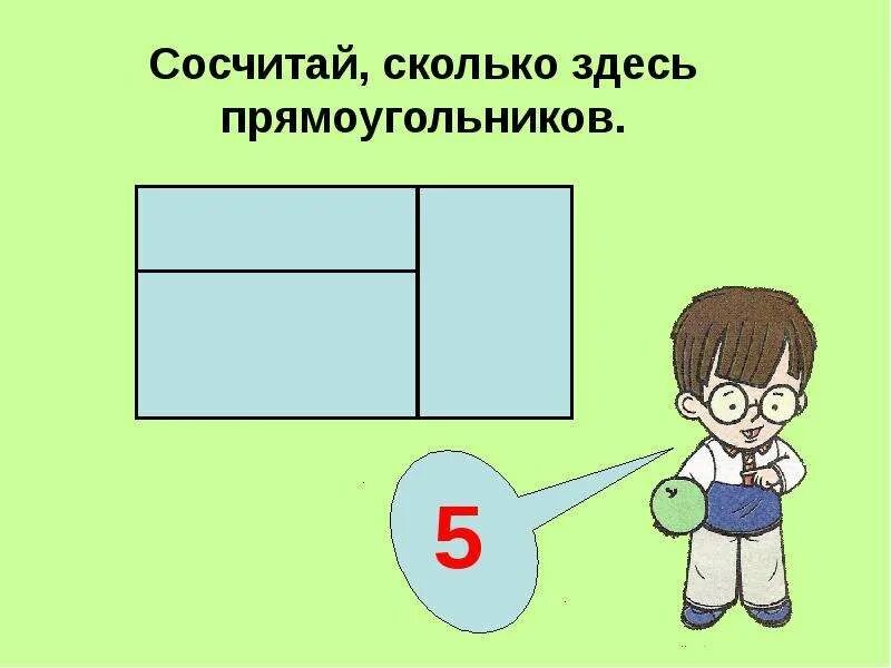 Сосчитай прямоугольники. Сосчитай, сколько прямоугольников. сколько здесь прямоугольников. сосчитай сколько на чертеже прямоугольников. как посчитать прямоугольники на рисунке.