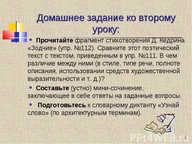 Приходить ко второму. Придёт к второму уроку или ко второму. Придёт ко второму уроку. Ко второму уроку или к второму уроку. Ко второму или к второму.