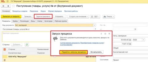 1с согласование документов
