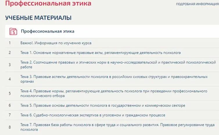 Гражданское право тест синергия. Тест по профессиональной этике. Профессиональная этика психолога. Этика психологической работы СИНЕРГИЯ. Тест по теме и профессиональная этика с ответами.