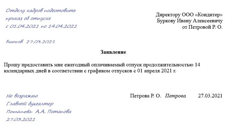 Резолюция на заявлении. Резолюция начальника на заявлении на отпуск. Резолюция директора на заявлении на отпуск. Заявление и резолюция на заявлении. Виза на заявление об увольнении