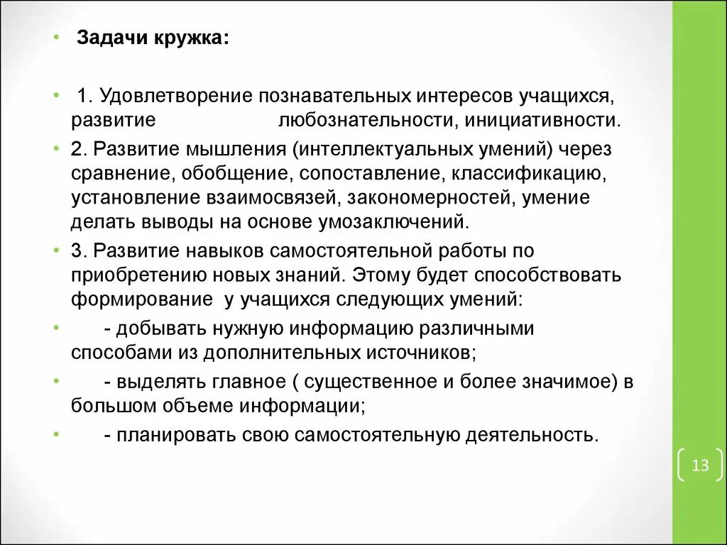 Задачи преемственности. Задачи развития любознательности. Воспитание любознательности познавательных интересов. Сукцессии задание. Задачи кружка.