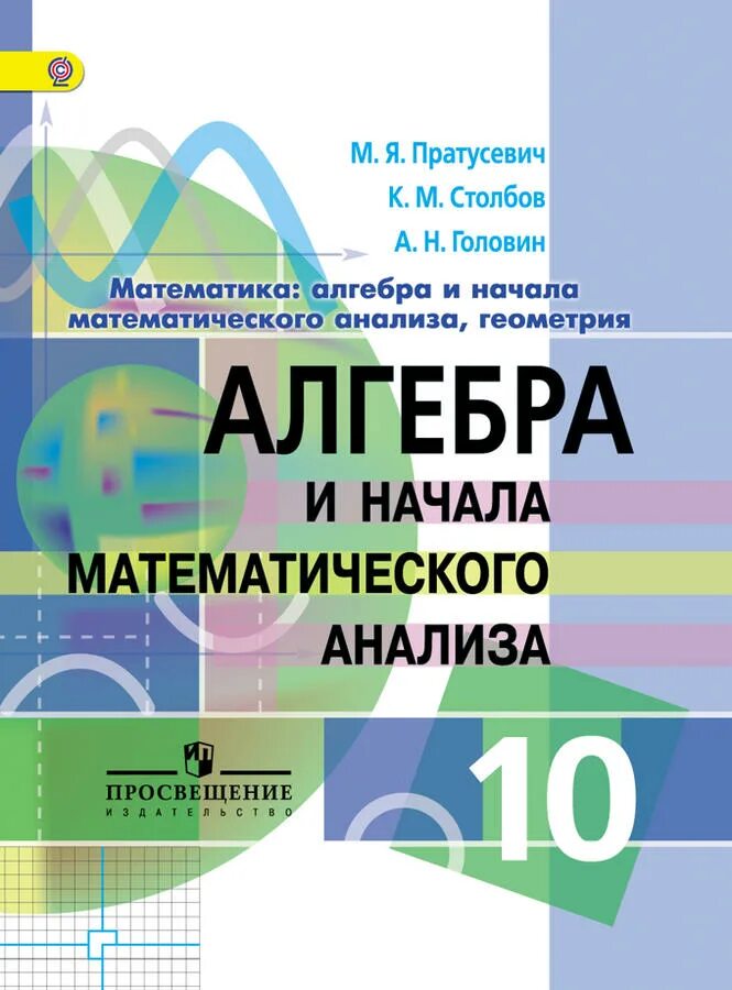Математика 5 класс диск. Учебник по алгебре и начала математического анализа 10 класс. Практика 10 класс математика. Примеры для 10 класса. Практика 10 класс математика.